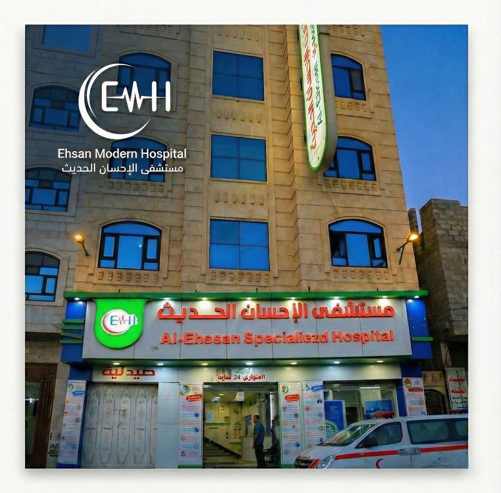 Ehsan Modern Hospital